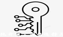 虚拟币系统开发公司的选择与优势分析