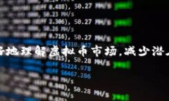   如何识别虚拟币跑路骗局，保护你的投资利益