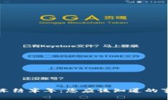 买虚拟币被冻结半年：您应该知道的事与应对策