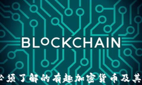 
2023年你必须了解的有趣加密货币及其背后的科技