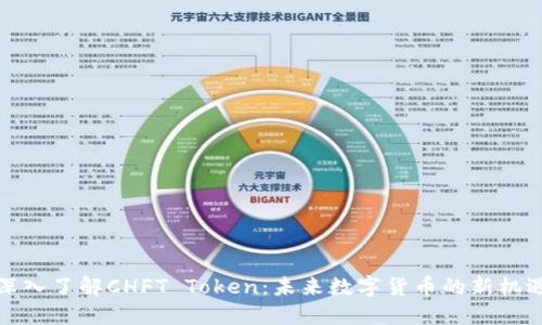深入了解CHFT Token：未来数字货币的新机遇