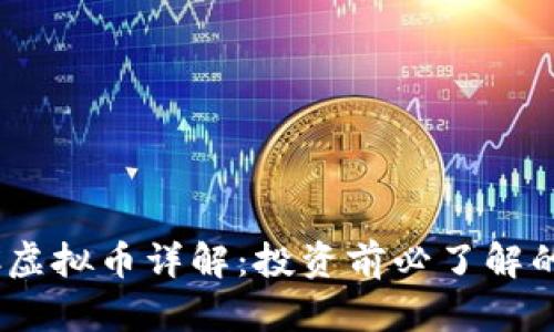 BFCC虚拟币详解：投资前必了解的一切