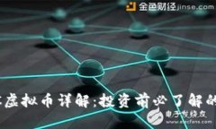 BFCC虚拟币详解：投资前必了解的一切