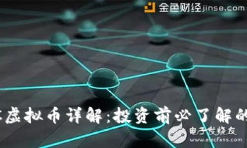 BFCC虚拟币详解：投资前必了解的一切