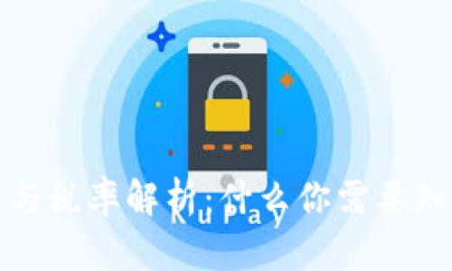 加密货币监管与税率解析：什么你需要知道的法律框架