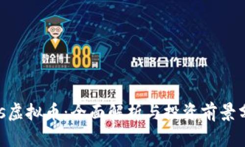 ONs虚拟币：全面解析与投资前景分析