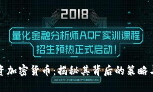 孙正义投资加密货币：揭秘其背后的策略与未来展望