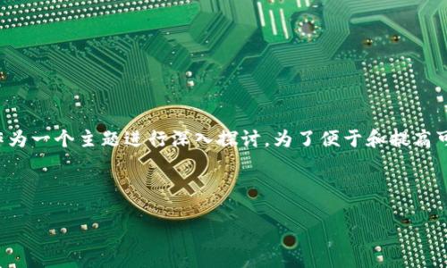 关于“虚拟币账号是哪个公司”的问题，我们可以将其作为一个主题进行深入探讨。为了便于和提高可读性，首先我会为您设计一个优质的和相关的关键词。



虚拟币账号的背后：了解主要的虚拟货币交易平台