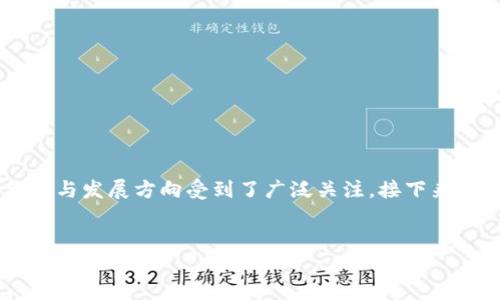 光明虚拟币作为一个崭露头角的数字货币，其结构与发展方向受到了广泛关注。接下来，我将为你设计一个且的、相关关键词和内容大纲。

  
光明虚拟币：未来数字货币的新星与投资机会