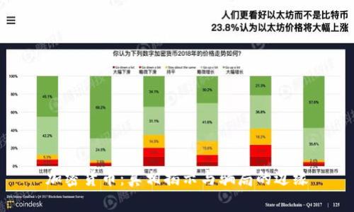 加密货币：真相揭示与骗局的边缘
