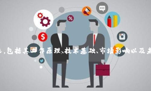 在这篇文章中，我们将深入探讨加密货币的波长，包括其工作原理、技术基础、市场影响以及未来的趋势。以下是这篇文章的结构和主要内容。


加密货币的波长解析：技术、市场与未来趋势