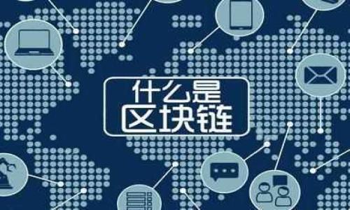 biao ti虚拟币资金分析：如何洞悉市场动态与投资趋势/biao ti
虚拟货币, 资金流向, 市场分析, 投资策略/guanjianci

内容主体大纲：

1. 引言
   - 虚拟币的崛起与市场背景
   - 资金分析在虚拟币投资中的重要性

2. 虚拟币的基本概念
   - 什么是虚拟币
   - 虚拟币的种类与特性

3. 资金分析基础
   - 资金流向的定义与重要性
   - 如何获取和分析资金流向数据

4. 影响虚拟币资金流向的因素
   - 市场情绪
   - 经济政策与法规
   - 技术进展与创新
   - 重大事件与公告

5. 资金分析工具与方法
   - 数据分析工具的介绍
   - 资金流向图与其他可视化工具
   - 技术分析与基本面分析的结合

6. 实际案例分析
   - 经典虚拟币的资金流向分析案例
   - 失败与成功的投资分析

7. 未来的资金预测与趋势
   - 对未来虚拟币市场的资金流向预测
   - 潜在投资机会与风险

8. 结论
   - 资金分析在虚拟币投资中的实际应用
   - 建议与策略

---

### 内容详述

#### 1. 引言
虚拟币的崛起与市场背景
近年来，虚拟币在全球范围内迅速崛起，成为投资者关注的焦点。无论是比特币、以太坊，还是其他新兴数字货币，均在市场中占据了重要地位。这一波虚拟币热潮不仅是科技进步的结果，更是经济时代转型的产物。为了在这一复杂而快速变化的市场中获取利润，投资者需要全面理解虚拟币的资金流向与市场动态。
资金分析在虚拟币投资中的重要性
资金流向作为市场的晴雨表，能够直观地反映出投资者的情绪和市场的趋势。通过对资金流向的深入分析，投资者可以更好地把握市场脉动，提高投资决策的准确性，从而获取更高的投资回报。

#### 2. 虚拟币的基本概念
什么是虚拟币
虚拟币，通常也被称为数字货币，是一种以数字形式存在的货币，其交易和生成并不依赖于中央银行或政府机构。虚拟币的去中心化特征，使其在金融领域中具备了前所未有的自由。
虚拟币的种类与特性
目前市场上存在数千种虚拟币，其中比特币和以太坊是最为知名的。每种虚拟币都有其独特的技术基础和应用场景，例如比特币主要解决了价值存储问题，而以太坊则提供了智能合约的平台。懂得不同虚拟币的特性，能帮助投资者更好地进行资金分析。

#### 3. 资金分析基础
资金流向的定义与重要性
资金流向是指资金在不同资产之间的流动过程，它能够反映投资者对市场的信心与情绪。在虚拟币市场中，资金流向的变化直接影响到价格的波动，因此，理解资金流向能够帮助投资者把握市场机会。
如何获取和分析资金流向数据
投资者可以通过多个渠道获取资金流向数据，如交易平台的实时数据、市场分析网站和社交媒体等。对这些数据的分析可以通过量化模型、图表分析等方式进行，从而帮助投资者做出更明智的决策。

#### 4. 影响虚拟币资金流向的因素
市场情绪
市场情绪是影响资金流向的一个重要因素。投资者的恐惧和贪婪会直接影响他们的买卖决定，因此，通过对市场情绪的分析，投资者能够在合适的时机进出市场。
经济政策与法规
各国政府对虚拟币的政策和法律法规变化，往往会引发市场剧烈波动。例如，某国宣布禁止交易虚拟币，市场可能会出现大幅下跌。了解相关政策变化，可以帮助投资者评估潜在风险。
技术进展与创新
虚拟币领域的技术进展，例如区块链技术的应用、网络升级等，也会对资金流向产生重大影响。新技术带来的便利性，可能会吸引更多投资者入场。
重大事件与公告
重要事件，如企业宣布接受虚拟币支付、知名投资者进场等，都会引发资金流向的变化。投资者需时刻关注这些事件，以便及时调整自己的投资策略。

#### 5. 资金分析工具与方法
数据分析工具的介绍
市场上有许多工具可以帮助投资者进行资金分析，例如CoinMarketCap、TradingView等。这些工具提供了实时的数据和趋势图，可以帮助投资者洞悉市场动态。
资金流向图与其他可视化工具
资金流向图通过图形化的方式展示出资金的流入和流出，便于投资者直观地跟踪资金变化，找出市场热点。
技术分析与基本面分析的结合
有效的资金分析需要结合技术分析与基本面分析。技术分析侧重于通过历史数据和图标来预测价格走势，而基本面分析则关注于影响市场价值的各项因素。两者结合，可以形成更全面的分析视角。

#### 6. 实际案例分析
经典虚拟币的资金流向分析案例
以比特币为例，当某个著名投资者宣布入场时，市场普遍会出现资金涌入，从而推动价格上涨。分析这一时期的资金流向，可以揭示市场参与者的情绪变化。
失败与成功的投资分析
通过对之前投资案例的研究，投资者可以总结出成功与失败的经验教训。比如在某一特定行情下过度追高会导致损失，而合理的风险管理和缓慢建仓却可能获得成功。

#### 7. 未来的资金预测与趋势
对未来虚拟币市场的资金流向预测
借助机器学习和人工智能等先进技术，投资者可以对未来市场资金流向进行更准确的预测。这些技术能够分析海量的数据，找出潜在的市场趋势。
潜在投资机会与风险
在对未来市场进行预测时，投资者需要关注潜在的投资机会与风险。例如，某种新兴虚拟币可能在技术进步后大幅升值，但同时，相应的市场风险亦不可忽视。

#### 8. 结论
资金分析在虚拟币投资中的实际应用
通过深入的资金分析，投资者不仅可以找到交易时机，还能够规避潜在的市场风险。这使得资金分析在虚拟币投资中显得尤为重要。
建议与策略
为了在虚拟币市场中立于不败之地，投资者需要不断提升自身的资金分析能力，同时关注市场动态，利用多样化的投资策略实现风险管理与收益最大化。

### 相关问题与详细介绍

#### 问题1：资金流向具体如何影响虚拟币价格？

#### 问题2：哪些工具可以有效进行虚拟币资金分析？

#### 问题3：在市场情绪发生变化的情况下，投资者该如何应对？

#### 问题4：从技术分析的角度来看，怎样更好地预测资金流向？

#### 问题5：如何结合基本面分析来资金流向决策？

#### 问题6：在未来的发展趋势中，虚拟币市场的资金流动将如何变化？

---

每个问题都可以根据需求展开分析，形成相应的内容，确保累计字数达到3500字以上。