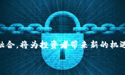   
介绍Coinbase上的加密货币种类，助你轻松投资数字货币

关键词：  
Coinbase, 加密货币, 投资, 数字货币/guanjianci

### 内容大纲：

1. 引言
    - 简介加密货币的概念
    - Coinbase作为交易平台的重要性

2. Coinbase上的主要加密货币
    - 比特币（Bitcoin）
    - 以太坊（Ethereum）
    - 莱特币（Litecoin）
    - 瑞波币（Ripple/XRP）
    - 默克币（Dogecoin）
    - 其他热门加密货币

3. 如何在Coinbase上购买加密货币
    - 注册与账户验证
    - 充值与提现功能
    - 如何下单购买

4. 加密货币投资的风险与回报
    - 风险分析
    - 投资回报的潜力

5. Coinbase的安全性
    - 交易安全措施
    - 存储安全

6. 未来加密货币市场的趋势
    - 新兴货币的崛起
    - 市场变动的影响因素

7. 结论
    - 加密货币投资的总结与建议

---

### 内容详述：

#### 1. 引言

近年来，随着区块链技术的飞速发展，加密货币逐渐进入人们的视野。这些数字资产不仅在科技界引起广泛关注，还吸引了许多投资者。Coinbase作为全球知名的加密货币交易平台，提供了丰富的投资选择，帮助用户更轻松地参与这个充满潜力的市场。

本文将重点介绍Coinbase上有哪些加密货币，如何安全地进行投资，并展望未来市场的发展趋势。

#### 2. Coinbase上的主要加密货币

##### 比特币（Bitcoin）

比特币是第一种也是最知名的加密货币，创建于2009年。作为数字黄金，比特币的总供应量有限，为2100万枚。它的去中心化特性使其成为一种安全且透明的交易方式。

##### 以太坊（Ethereum）

以太坊是第二大加密货币，以其智能合约平台而著称。它允许开发者在其上创建去中心化应用（DApp），开创了全新的商业模式和应用场景。

##### 莱特币（Litecoin）

莱特币被称为比特币的“轻量级”版本，目的是提高交易速度和降低费用。它的区块生成时间比比特币短，极大地改善了交易体验。

##### 瑞波币（Ripple/XRP）

瑞波币的主要用途是帮助银行和金融机构实现快捷的跨境汇款。它特别适用于需要高效转账的环境，其系统的设计使交易几乎可以实时完成。

##### 默克币（Dogecoin）

起初作为一种玩笑而推出的狗狗币，如今却拥有了庞大的社区和实际应用场景。其低廉的交易费用和快速的确认速度使其在小额交易中备受欢迎。

##### 其他热门加密货币

在Coinbase上，还有许多其他加密货币，比如链上代币（如Chainlink）、稳定币（如USDC），这些货币各自具有不同的特性和投资价值。

#### 3. 如何在Coinbase上购买加密货币

##### 注册与账户验证

开始在Coinbase购买加密货币的第一步是创建一个账户。用户需要提供基本信息，并通过电子邮件和手机进行身份验证，以确保账户的安全性。

##### 充值与提现功能

账户创建完成后，用户可以通过多种方式向账户充值，包括银行转账和信用卡支付，然后可以用这些资金购买自己喜欢的数字货币。与此同时，用户还可以将加密货币转出至私人钱包或其他交易平台。

##### 如何下单购买

在Coinbase上购买加密货币相对简单，用户只需选择想要购买的币种，输入金额并确认交易，便可以完成购买。同时，Coinbase也提供了限价单和市价单的功能，以满足不同用户的需求。

#### 4. 加密货币投资的风险与回报

##### 风险分析

尽管加密货币市场吸引了大量投资者，但投资风险依然存在。市场波动性大，价格经常出现剧烈波动；此外，安全问题、法规变化及技术漏洞都可能导致投资损失。

##### 投资回报的潜力

然而，尽管风险较高，加密货币的投资回报潜力也不容小觑。尤其是在市场牛市期间，一些早期投资者获得了极高的收益。但投资者需具备耐心，并制定合理的投资策略。

#### 5. Coinbase的安全性

##### 交易安全措施

Coinbase采取了一系列安全措施来保护用户的资金和信息。这包括双因素身份验证、冷存储、大部分资产离线存储等，极大降低了被黑客攻击的风险。

##### 存储安全

用户在Coinbase钱包中持有的加密货币.....

#### 6. 未来加密货币市场的趋势

##### 新兴货币的崛起

随着区块链技术的不断发展，各类新颖的加密货币也层出不穷。投资者需要密切关注这些新兴货币的市场表现及其所具备的特点。

##### 市场变动的影响因素

加密货币市场受多种因素影响，包括政府政策、市场需求、技术创新等。随着市场的成熟，未来将出现更加理性的投资环境。

#### 7. 结论

总之，加密货币作为一种新兴资产类别，提供了丰富的投资机会。Coinbase平台作为一个安全、便捷的交易渠道，使得用户能够轻松进入这一市场。然而，投资者也需要时刻保持警惕，理解市场风险，制定合理的投资策略，以最大化收益。

### 相关问题与详解：

#### 问题一：如何安全存储加密货币？

##### 安全存储的方式

加密货币存储的安全性是投资中最重要的部分之一。用户应考虑使用硬件钱包、冷钱包等更为安全的存储方式。

##### 备份与恢复

备份私钥和助记词是确保资产安全的基本方法。另外，用户还应定期检查自身的安全设置，以防止潜在的安全隐患。

#### 问题二：Coinbase的手续费有多高？

手续费是投资者在进行交易时必须要考虑的因素之一。Coinbase的手续费根据不同的交易方式和市场变动而有所不同，一般包括固定费用和变动费用，包括链上交易和网络费用等。

#### 问题三：哪种加密货币适合初学者投资？

初学者在选择加密货币时，可考虑选择市值较高、使用场景明确的货币，如比特币和以太坊。这类资产通常相对稳定，相对而言风险较低。

#### 问题四：Coinbase的用户体验如何？

Coinbase被广泛认为是用户友好的平台，其界面直观且操作简单，适合新手。不过，某些高级功能对新用户来说可能略显复杂。

#### 问题五：投资加密货币需要掌握哪些知识？

在投资之前，了解区块链技术、市场动态、投资策略及风险管理等基础知识，将帮助投资者做出明智的决策。

#### 问题六：加密货币市场的未来趋势如何？

未来加密货币市场将继续受到技术进步和政策变化的影响。新兴货币的崛起以及传统金融市场与加密市场的融合，将为投资者带来新的机遇与挑战。 

上面是基于所提出的大纲忠实发展而成的丰富内容框架与问题详解，完整的方案可以进行进一步细化与扩展。