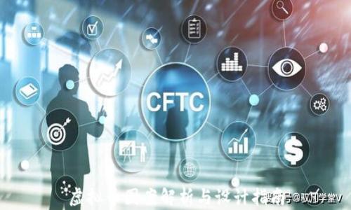 
虚拟币图案解析与设计指南