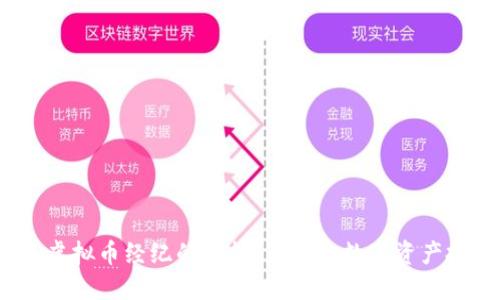 2023年虚拟币经纪的崛起：未来的数字资产投资之路