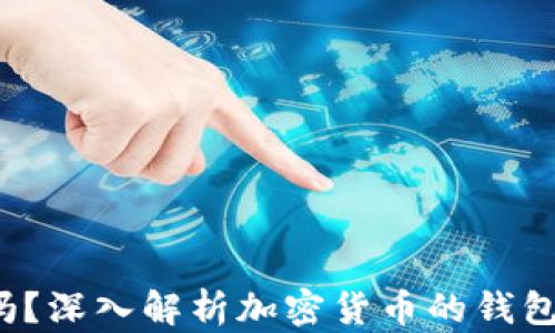 
加密货币投资安全吗？深入解析加密货币的钱包、安全性与防护措施