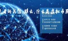 在这个快速发展的数字货币市场中，＂死币＂一