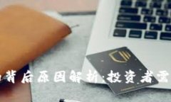 虚拟币涨价的背后原因解析：投资者需知的市场