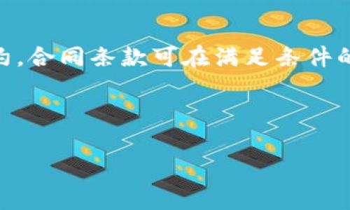  加密货币共享经济：重塑未来的数字财富 / 

 guanjianci 加密货币, 共享经济, 数字货币, 区块链技术 /guanjianci 

## 内容主体大纲

1. 引言
   - 加密货币与共享经济的概念简介
   - 二者结合的重要性

2. 加密货币的基本概念
   - 什么是加密货币
   - 加密货币的运作原理
   - 常见的加密货币种类

3. 共享经济的基本概念
   - 共享经济的兴起与发展
   - 共享经济的优缺点

4. 加密货币与共享经济的结合
   - 如何利用加密货币推动共享经济
   - 加密货币在共享经济中的应用实例

5. 加密货币带来的机遇与挑战
   - 加密货币对共享经济平台的影响
   - 市场监管与安全性问题

6. 未来展望
   - 加密货币共享经济的前景
   - 技术发展的对策

7. 结论
   - 对加密货币与共享经济结合的总结

---

### 1. 引言

在近年来，随着区块链技术的快速发展和加密货币的普及，全球经济正经历一场前所未有的变革。加密货币与共享经济作为新兴的经济形式，正在发挥着越来越重要的作用。它们的结合不仅重塑了传统的商业模式，还为消费者和企业带来了许多新的机遇。

加密货币的共享经济是一个崭新的概念，它利用区块链技术的去中心化和透明性，改变了人们获取和使用资源的方式。本文将探讨加密货币共享经济的现状、挑战与未来发展。

### 2. 加密货币的基本概念

什么是加密货币
加密货币是一种基于密码学原理的数字货币。它通过去中心化的网络进行交易，不依赖传统的金融机构。加密货币通常使用区块链技术，这是一种分布式账本技术，可以提高交易的安全性和透明性。

加密货币的运作原理
加密货币通过节点网络的验证机制实现交易的安全与可信。每当一笔交易发生，它会被记录在一个称为区块的数字档案中，随后打包进链中，各个节点共同维护和更新这份账本，从而确保每一笔交易的合法性。

常见的加密货币种类
市场上有多种加密货币，其中比特币（Bitcoin）是最早也是最知名的，此外还有以太坊（Ethereum）、莱特币（Litecoin）等。每种加密货币都有其独特的功能和用途，为用户提供不同的金融服务。

### 3. 共享经济的基本概念

共享经济的兴起与发展
共享经济是一种通过信息技术平台使消费者能够相互分享资源的经济模式。这一模式依靠互联网的普及和社交网络的构建，使得闲置资源得以被更有效地利用。

共享经济的优缺点
共享经济的优势在于降低了资源的使用成本，提高了资源的利用效率，同时也促进了社交互动。然其缺点包括监管欠缺、服务质量不一致等，这些问题需要在未来逐步解决。

### 4. 加密货币与共享经济的结合

如何利用加密货币推动共享经济
加密货币可以为共享经济提供安全的支付方式，降低交易成本，提高交易效率。例如，用户可以通过智能合约实现资源共享，不再需要中介的参与。

加密货币在共享经济中的应用实例
一些公司已开始使用加密货币作为支付方式，例如，Airbnb和Uber等平台正在探索利用加密货币进行用户支付和奖励机制，这种新的支付方式正在逐步形成。

### 5. 加密货币带来的机遇与挑战

加密货币对共享经济平台的影响
加密货币的引入为共享经济平台带来了灵活的支付和结算方式，用户能够更便捷地使用各种服务。同时，平台的运营成本也有望显著降低。

市场监管与安全性问题
然而，加密货币的非中心化特点使得市场监管变得更加困难。如何保障用户的资产安全，防止欺诈行为，成为行业面临的一大挑战。

### 6. 未来展望

加密货币共享经济的前景
随着技术的不断进步和市场需求的变化，加密货币与共享经济的结合将向更广泛的领域扩展，未来有望在商业、金融、甚至社交领域带来新的变革。

技术发展的对策
面对挑战，行业参与者需要积极探索解决方案，包括法律政策的完善、用户教育等，确保加密货币和共享经济的健康发展。

### 7. 结论

加密货币与共享经济的结合为未来的经济发展提供了新的思路。通过有效的监管和技术创新，我们可以期待一个更为高效、公平的共享经济生态体系的形成。

---

## 相关问题讨论

### 1. 加密货币如何促进资源共享？

加密货币为资源共享提供了一种安全、高效的支付解决方案。通过利用智能合约技术，用户可以在无中介的情况下进行交易，从而减少了交易成本。同时，加密货币的去中心化特性使得资源的共享和交易变得更加透明和可信，进一步增强了用户的参与积极性。具体的应用案例包括共享汽车、房屋租赁等领域，用户可以使用加密货币进行便捷的支付和交易，真正实现资源的高效利用。

### 2. 共享经济平台的加密货币支付方式有哪些优势？

共享经济平台引入加密货币支付方式后，最大的优势在于跨境支付的便利性。用户可以无需复杂的货币转换手续，迅速完成交易。此外，加密货币交易通常手续费较低，相较于传统金融系统，能够为用户节省更多的资金。同时，加密货币的交易也是不可逆的，这意味着交易完成后不能被随意撤回，增加了交易的安全性。而且这种支付方式具有匿名性，保护用户的个人隐私。

### 3. 当前加密货币在共享经济中面临哪些挑战？

尽管加密货币在共享经济中展现出巨大潜力，但也面临一些挑战。首当其冲的是法律和监管的问题。许多国家对加密货币的法律框架仍不完善，导致市场的混乱与不确定。此外，为了确保用户的资金安全，共享经济平台需要实施强有力的防欺诈和风险控制措施。用户教育也是一个关键因素，许多潜在用户对加密货币的认知仍然十分有限，这也限制了其在共享经济中的普及程度。

### 4. 如何通过技术手段增强加密货币的安全性？

提升加密货币的安全性，区块链技术的不断创新是关键。如采用多重签名技术，强制执行自动化的智能合约，能有效防止恶意篡改和欺诈行为。此外，平台的基础设施必须进行持续的安全审计，及时更新安全协议，以应对潜在的黑客攻击。此外，用户也应当采取必要的保护措施，如使用硬件钱包存储加密资产，提高自身的安全意识。

### 5. 加密货币对共享经济的未来展望如何？

未来，加密货币将在共享经济中扮演更加重要的角色。随着数字资产的逐步普及，越来越多的共享平台将开始接受加密货币作为主要支付方式，同时，更多的基于区块链技术的共享经济项目将不断涌现。例如，完全去中心化的共享经济平台可能会成为主流，使用户可以在没有中介的情况下直接交易，降低成本，提高效率。这将改变整个经济体系，并可能对传统企业产生冲击。

### 6. 共享经济如何利用区块链技术提高透明性和信任度？

共享经济平台可以通过使用区块链技术实现信息的透明化，改进用户的信任度。区块链的分布式账本确保所有交易都可以追溯且不可篡改，用户可以随时查看交易历史。通过智能合约，合同条款可在满足条件的情况下自动执行，从而保证交易的公正与透明。此外，增加用户评价和反馈机制，在区块链上记录每个用户的评级与信用，形成用户间信任的基础，大大提升了共享经济模式的可靠性。

--- 

希望这个内容框架连接便于理解，且满足了的要求。