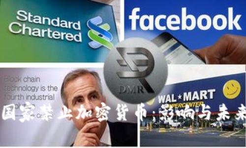 缅甸国家禁止加密货币：影响与未来展望