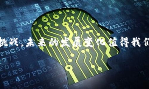 加密货币（Cryptocurrency）是指一种利用密码学技术进行安全交易的数字货币。它是一种去中心化的货币形式，通常建立在区块链技术之上。加密货币的最大的特点是其交易过程中的安全性、隐私性和透明度，吸引了越来越多的投资者和用户。

### 加密货币的基本概念

加密货币是一种数字资产，可以用作交换媒介、投资工具或价值储存。与传统货币不同，加密货币不受中央银行或政府的控制，通过区块链技术实现去中心化的管理。比特币是最早的加密货币，自2009年推出以来，引发了全球范围内的加密货币热潮。

### 加密货币的特点

1. **去中心化**：加密货币不依赖于中央机构或银行，因此不受单一实体控制。
  
2. **安全性**：通过加密技术确保交易的安全性和数据的完整性，能够防止伪造和欺诈。
  
3. **匿名性**：用户在交易时不需要提供个人信息，保护用户隐私。
  
4. **透明性**：所有交易信息在区块链上公开，任何人均可以查阅，提高了交易的透明度。

### 加密货币的优势

- **快速交易**：加密货币的交易通常比传统金融系统更快，特别是跨国交易。
  
- **低交易费用**：相对传统支付方式，加密货币的交易费用较低。
  
- **全球通用**：加密货币不受国界限制，适合全球用户使用。

### 加密货币的挑战

- **法律风险**：由于加密货币的匿名性，可能受到监管机构的监视。
  
- **价格波动**：加密货币市场价格剧烈波动，风险较高。
  
- **技术复杂性**：对于不熟悉技术的用户，使用加密货币可能存在一定学习曲线。

### 加密货币的应用领域

1. **投资与交易**：许多人将加密货币作为一种投资工具，通过买卖获取利润。

2. **在线支付**：越来越多的商家开始接受加密货币作为支付方式。

3. **智能合约**：一些加密货币（如以太坊）支持智能合约，自动化执行合约条款。

4. **去中心化金融（DeFi）**：可以提供借贷、保险等金融服务，而无需中介机构。

### 加密货币的未来发展

随着技术的进步和市场的成熟，加密货币的应用可能会不断扩展，潜在的法律和监管框架将影响其发展轨迹。区块链技术的应用也可能超越金融领域，进入更多商业模式。

#### 结论

加密货币是技术进步与金融创新的结晶，其出现为传统金融体系带来了新的可能性，但同时也伴随着风险与挑战。未来的发展变化值得我们持续关注。

如果您对加密货币有更深入的问题，或者对特定领域感兴趣，请随时询问！