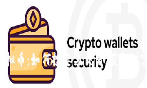 Wario虚拟币：如何投资与交易，获取财富新机会
