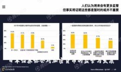 日本证券协会对加密货币的监管与发展