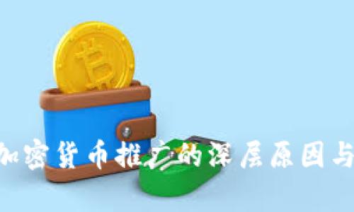 LVC停止加密货币推广的深层原因与影响解析