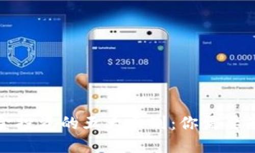加密货币与现金投资的五大区别：你需要知道的关键要素