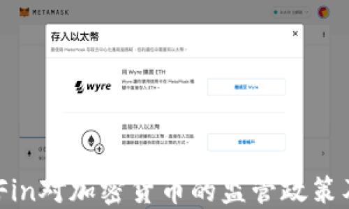 
了解BaFin对加密货币的监管政策及其影响