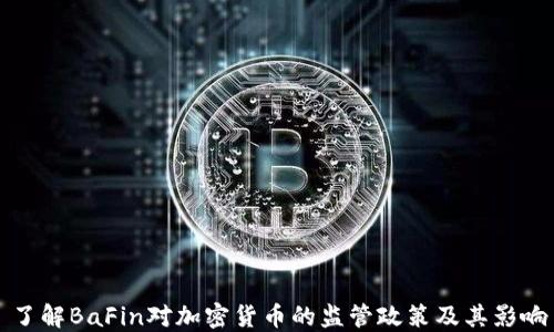 
了解BaFin对加密货币的监管政策及其影响