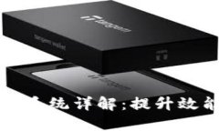 虚拟币矿场水冷系统详解：提升效能与节能新选