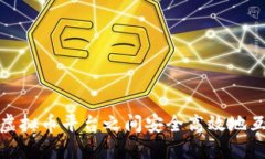 如何在虚拟币平台之间安全高效地互转资金