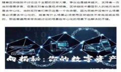 虚拟币卖掉后资金去向揭秘：你的数字资产如何
