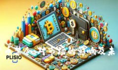 中国加密货币禁令：对市场的影响及未来发展趋
