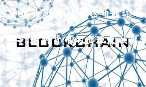迈阿密币（MiamiCoin）是一种基于区块链技术的加密货币，旨在支持迈阿密市的资金和发展。它是一种虚拟货币，属于加密货币的范畴。迈阿密币通过利用区块链的去中心化特性，为城市提供了一种新的融资工具，旨在为当地的公共项目、基础设施和社区服务提供资金支持。

作为一种虚拟货币，迈阿密币可以在各种加密货币交易所进行交易、提升价值，并被用于特定的目的，例如支付市政服务费用等。这种货币的出现反映出城市和地方政府如何利用区块链技术来探索新的融资模式，同时也引发了对虚拟货币在公共管理领域应用的广泛讨论。

如果你对迈阿密币的具体功能和应用，或是其潜在的优势和风险感兴趣，可以进一步探讨。