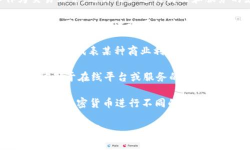 加密货币不属于传统意义上的“券”类资产，它是一种新兴的数字资产，采用密码学技术进行安全验证和交易。加密货币通常被视为一种货币或支付手段，尽管它们的资产性质与传统现金、股票或债券等有所不同。

在具体分类上，加密货币可以被归为以下几种类型：

1. **货币（Currency）**：比特币（Bitcoin）和以太坊（Ethereum）等加密货币可以作为交易媒介，允许用户进行商品和服务的支付。

2. **资产（Assets）**：一些人将加密货币视为一种投资资产，尤其是比特币和一些其他代币，因其价值波动可能带来投资回报。

3. **证券（Securities）**：某些加密货币（如ICO中的代币）可能符合证券的定义，特别是在它们代表某种商业利益或未来收益时。

4. **实用代币（Utility tokens）**：这些代币可以在其支持的平台上用作特定功能，通常被用于在线平台或服务的访问。

加密货币的特性使其在法律、金融和经济的分类上都面临一些挑战。不同国家和地区可能会对加密货币进行不同的监管和分类。

总体而言，加密货币是一种独特且不断演变的资产形式，正在改变我们对价值存储和交易的传统理解。