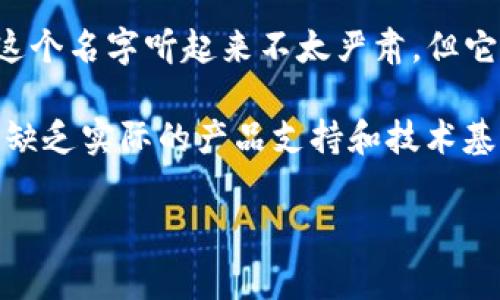 是的，屎币（Shitcoin）是一个术语，通常用于指代那些价值不高或缺乏实际用途的虚拟货币。虽然“屎币”这个名字听起来不太严肃，但它在加密货币社区中被广泛使用，用于描述那些投机性较强、目的不明确或缺乏长期发展潜力的加密货币。

在众多的虚拟货币中，屎币往往是由于市场炒作、模仿其他成功的币种或是为了快速融资而推出的。由于缺乏实际的产品支持和技术基础，这类虚拟币的投资风险非常高。

总的来说，屎币可以被视作一种虚拟币，但需要强调的是，它们通常不是可靠的投资选择。