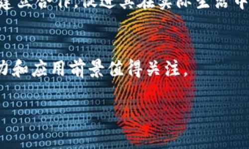 虚拟币BDG（Bidge）是一个较新的数字货币，致力于在区块链技术基础上提供高效和安全的交易平台。以下是对BDG的简要介绍以及相关的信息。

### BDG币简介

什么是BDG（Bidge）？
BDG（Bidge）是一种基于区块链的数字货币，旨在为用户提供快速、安全和透明的交易体验。它利用先进的加密技术，以确保交易的安全性和用户的匿名性。BDG的目标是成为广泛应用于电子商务、金融服务和其他行业的支付工具。

BDG的背景和发展
BDG是在区块链技术迅速发展的背景下诞生的。其背后的团队由一群技术专家和金融专业人士组成，旨在创建一个能够满足现代交易需求的数字货币。自2019年BDG发布以来，经过多次版本迭代和功能扩展，其交易效率和安全性得到了不断提升。

BDG币的功能和特点
BDG的主要特点包括：快速交易、低手续费、高安全性和全球性。用户可以在任何地方快速完成交易，同时享受较低的交易费用和强大的安全保障，这使得它在数字货币领域具有竞争力。此外，BDG还支持智能合约功能，允许开发者在其平台上构建去中心化应用（DApps）。

如何获取BDG币
用户可以通过多种方式获取BDG币，包括在交易所购买、参与挖矿或者通过提供流动性获得奖励。对于新用户来说，最简单的方式是注册一个支持BDG交易的数字货币交易所，进行购买和投资。

BDG的未来展望
随着越来越多的人关注虚拟货币市场，BDG也在不断扩展其应用场景和用户基础。未来，BDG有望与更多的商家和平台建立合作，促进其在实际生活中的使用。此外，BDG团队也在积极开展社区建设，鼓励用户参与平台的治理与发展，进一步增强其生态系统。

### 总结
BDG作为一种新兴的数字货币，其旨在为用户提供安全、快速、高效的交易体验。随着区块链技术的不断发展，BDG的潜力和应用前景值得关注。

如果你对BDG币有更多兴趣或想要了解相关的投资策略，请继续关注我们获取更新的信息。