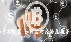 委内瑞拉加密货币采矿政策：如何应对经济危机