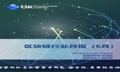 2023年最受推崇的知名加密货币钱包：安全性、易