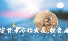 彭博社如何引领加密货币市场发展：投资者必知