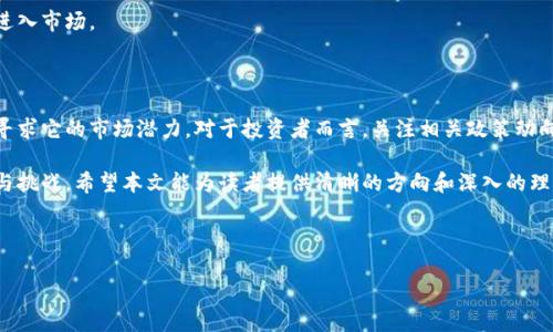 在撰写关于“欧洲禁止加密货币吗？”这一主题的文章时，我们首先需要给出一个吸引人的，并明确相关关键词。以下是一个符合要求的及关键词。

欧洲加密货币法律解析：是否真的禁止？

加密货币, 欧洲法律, 禁止, 监管

### 内容主体大纲

1. **引言**
   - 简要介绍加密货币的兴起及其在全球经济中的影响。
   - 引出欧洲的监管状况与其他地区的对比。

2. **欧洲加密货币的现状**
   - 概述欧洲各国对加密货币的态度。
   - 主要国家的不同规制模式。
   - 对加密货币市场的影响。

3. **法律法规的发展**
   - 欧洲央行及各国监管机关对加密货币的立场。
   - 介绍MiCA法案（市场在加密资产中的法规）及其目的。
   - 未来可能实施的法律法规。

4. **禁止与监管的界限**
   - 深入讨论“禁止”这个词的含义以及其在加密经济中的应用。
   - 比较欧洲与其他国家如中国、美国的监管方式。

5. **加密货币有关的挑战与机遇**
   - 讨论包括反洗钱和消费者保护等问题。
   - 加密货币在合法使用中的市场潜力。

6. **结论**
   - 带出个人对欧洲加密货币未来发展的看法。
   - 鼓励清晰的政策将促进加密市场的健康发展。

### 内容

#### 引言 

加密货币的迅猛发展在过去的十年里掀起了一场金融革命，不仅改变了人们的投资方式，也挑战了传统金融体系的基础。随着比特币、以太坊等数字货币的兴起，许多人开始关注它们的法律地位以及各国对此的监管态度。尤其是在欧洲，关于加密货币的法律法规始终是一个热议的话题。那么，欧洲究竟是禁止加密货币，还是在稳步推进合法化呢? 

#### 欧洲加密货币的现状

欧洲各国的监管态度

在欧洲，对加密货币的态度并非一刀切，各国的政策各有不同。例如，德国对加密货币采取了比较宽容的态度，视其为一种法定货币。相反，法国则采取了一种更加谨慎的立场，要求加密服务提供商进行严格的注册和监管。

然而，从大的趋势来看，许多欧洲国家倾向于采取监管而非全面禁止。总体来看，这种趋同现象可以视为各国在应对快速发展的数字经济时寻求共同监管框架的努力。

#### 法律法规的发展

MiCA法案的提出

2020年，欧洲委员会提出了《市场在加密资产中的法规（MiCA）》，目的是为加密资产设定统一的监管标准。此举标志着欧洲意图逐步明确加密资产的法律地位，以防止市场洗钱及投资者保护等背景问题的出现。

MiCA法案的实施将确保加密资产服务提供商需要提交营业执照，并进行透明的信息披露，进一步提升行业的规范性，建立消费者保护机制。这一立法进程被广泛认为是一个积极的信号，它不仅将推动加密市场的健康发展，也能为投资者提供更好的保护。

#### 禁止与监管的界限

禁令的误解

在网络上，许多人将欧洲的监管态度误解为“禁止”，这实际上并不准确。禁止意味着全面拒绝，而欧洲许多国家实施的则是对加密货币的克制监管。例如，意大利的监控机制和其他欧洲国家相比采取的限制措施更多是在防范金融风险。

与此形成鲜明对比的是，如中国等国全面禁止加密货币交易和ICO（首次代币发行），这一政策的背后是对金融体系控制的恐惧，而这样的影响并没有在欧洲普遍出现。

#### 加密货币有关的挑战与机遇

市场潜力与合规需求

尽管面临诸多挑战，如资金安全、市场波动等问题，合法化加密货币仍展现出巨大的市场潜力。尤其是在全球普遍对数字货币接受度不断提升的环境下，加密货币可以为经济增长提供新动力。

同时，合规要求的逐步增加也让加密货币交易变得更加透明和安全。通过合规，消费者的权益得到了更好的保障，这也将有助于吸引更多的投资者进入市场。

#### 结论

综上所述，虽然目前欧洲在加密货币的监管政策上并不一致，但禁止这一说法并不成立。欧洲各国在努力应对数字货币带来的挑战，同时也在积极寻求它的市场潜力。对于投资者而言，关注相关政策动向，将有助于把握未来的市场机会。

最后，政策的透明度与针对性将直接影响加密货币的未来发展。在这样的背景下，欧洲的监管机制未来也必将不断演进，为加密市场带来更多机会与挑战。希望本文能为读者提供清晰的方向和深入的理解。

--- 

以上内容大纲和文章部分展示了如何围绕“欧洲禁止加密货币吗？”这一主题展开，并通过结构化内容与的方式，帮助读者深入理解该趋势与政策。