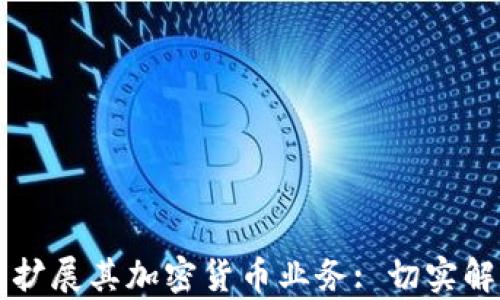 
美国银行如何积极扩展其加密货币业务: 切实解决用户的金融痛点