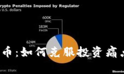 揭秘OMK加密货币：如何克服投资痛点，开启财富之路