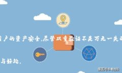   如何确保虚拟币安全：双重验证的重要性与实施