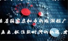 国家虚拟币政策解析：把握未来金融新趋势国家