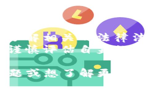 关于虚拟币，可能有很多人感到困惑。虚拟币，通常指的是利用区块链技术或其他加密技术所创造的数字货币。以下是一些主要的虚拟币类别和相关的虚拟币实例：

### 主要虚拟币类别

1. **比特币（Bitcoin, BTC）**
   - 比特币是第一种也是最广为人知的虚拟币。它于2009年由名为中本聪（Satoshi Nakamoto）的匿名人士创造。比特币的最大特点是它的去中心化特性，即没有单一的发行方或中央管理机构。

2. **以太坊（Ethereum, ETH）**
   - 以太坊是一个开源的区块链平台，允许用户创建和运行智能合约。以太坊的原生币为以太币（Ether），广泛用于支付交易费用和进行去中心化应用（DApps）的开发。

3. **稳定币（Stablecoins）**
   - 稳定币是与法定货币（如美元）或其他资产挂钩的虚拟币，旨在保持所有者的价值稳定。例子包括Tether（USDT）、USD Coin（USDC）等。

4. **山寨币（Altcoins）**
   - 山寨币泛指除比特币外的其他虚拟币。这一类别包含许多不同的虚拟币，如：Ripple（XRP）、Litecoin（LTC）、Cardano（ADA）等，每一种都有其独特的技术背景和用途。

### 注意事项

- **监管与安全性**: 并非所有的虚拟币都被合法认可，因此在投资或使用之前，一定要了解相关的法律法规。同时，确保使用安全可靠的平台进行交易。
- **波动性**: 虚拟币市场的波动性较大，价格可能在短时间内发生剧烈变化，因此需要谨慎评估自身的风险承受能力。

希望这些信息能够帮助你更好地理解什么是虚拟币，以及其主要类别和实例。若有其他问题或想了解更多细节，请随时询问！