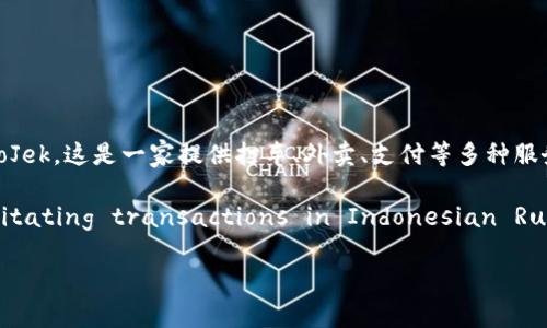 GoPay并不是一种虚拟货币，而是印尼的一种电子支付平台。GoPay隶属于GoJek，这是一家提供打车、外卖、支付等多种服务的公司。用户可以通过GoPay进行在线支付、转账和购买各种商品与服务。 

与虚拟货币如比特币、以太坊等不同，GoPay作为电子支付工具，主要是Facilitating transactions in Indonesian Rupiah (IDR)，并受到印尼相关金融机构的监管。

如果你对GoPay或其他支付平台有更多疑问，欢迎提问！