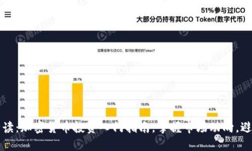 新手必读：加密货币投资入门指南，掌握市场动向，避免损失